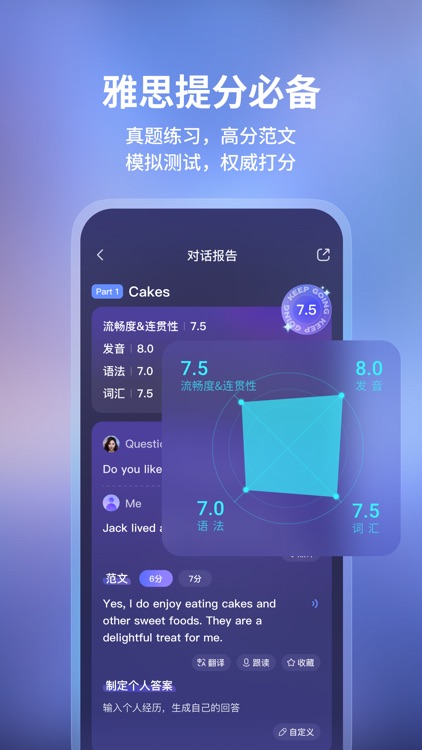 Hi Echo 虚拟人口语私教 - 口语学习方案解决者 screenshot-4