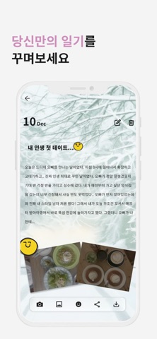 에피소드: 말로 쓰는 일기 screenshot