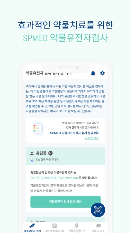 나의처방전 SPMED