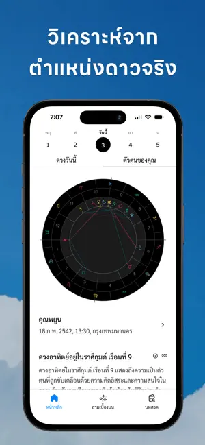 มนต์ตรา – ดูดวงง่าย ๆ ทุกวัน screenshot 2