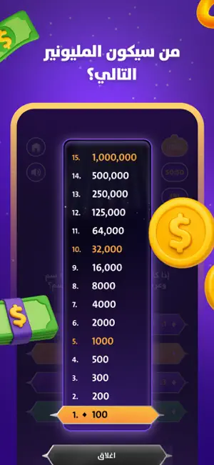 من سيربح المليون: المليونير screenshot 3