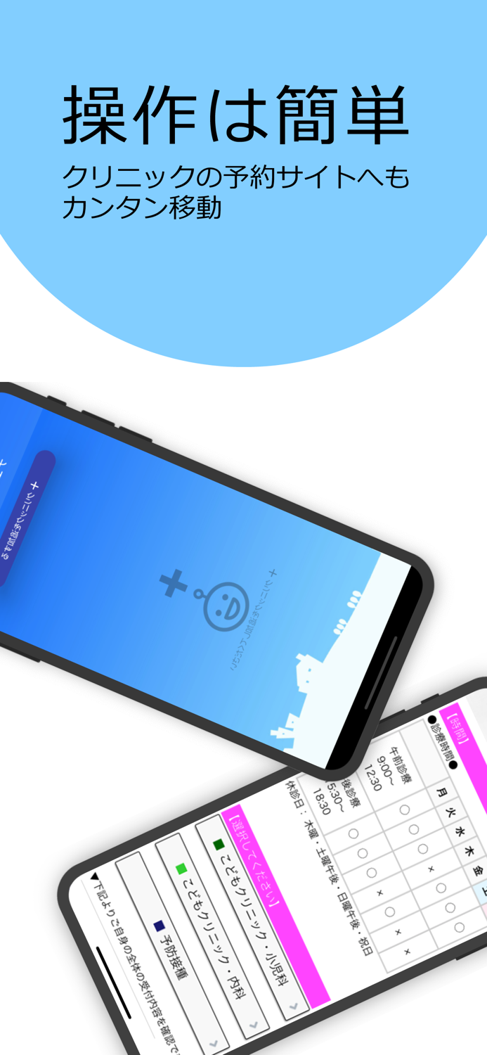 チェックオン診察券アプリ