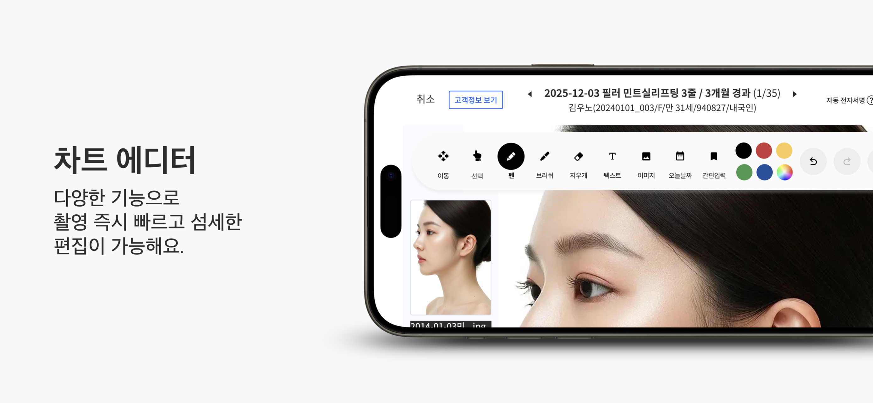 UNO CRM 펜차트 screenshot 5