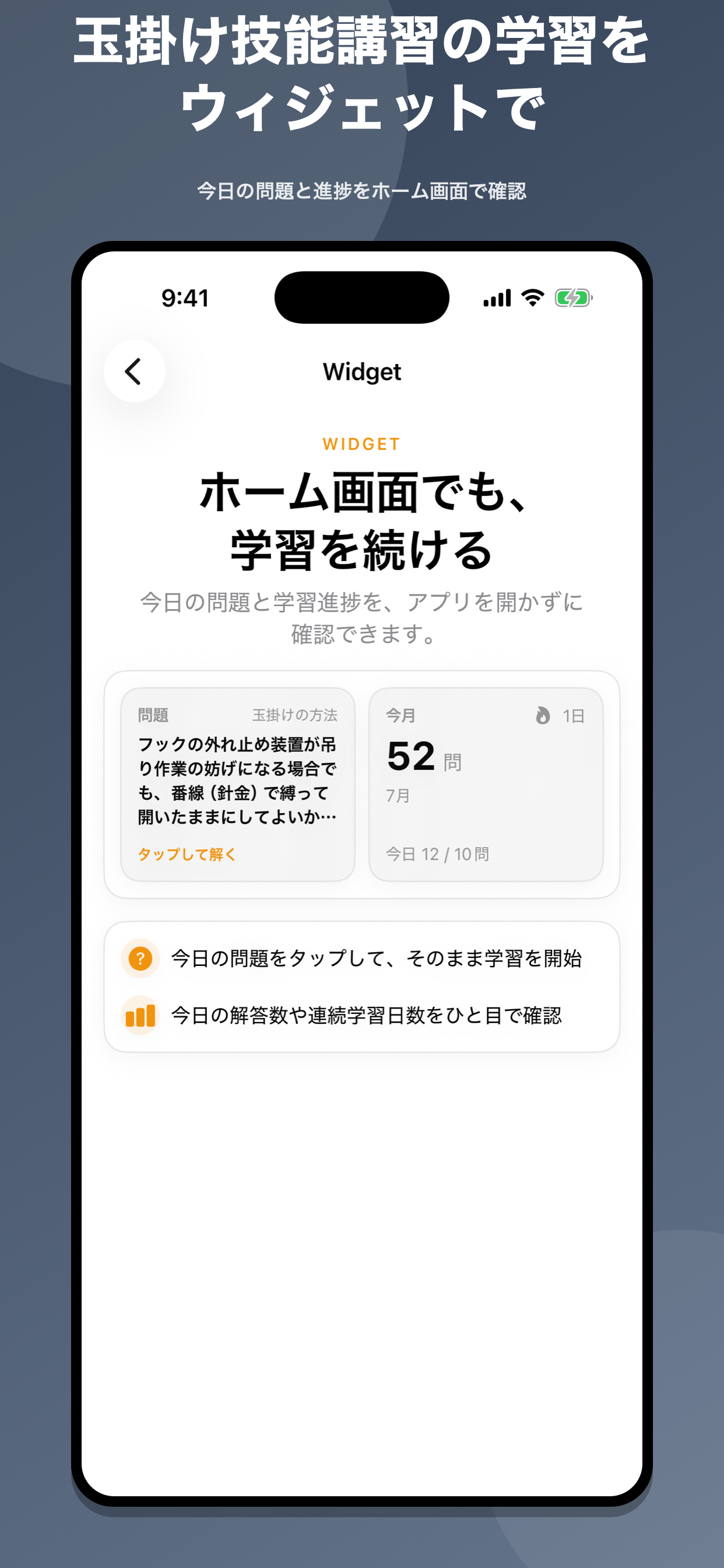 玉掛け技能講習 問題集 screenshot 3