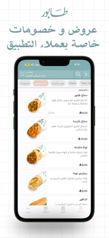 كافتيريا طابور | TABUR iPhone screenshot 3
