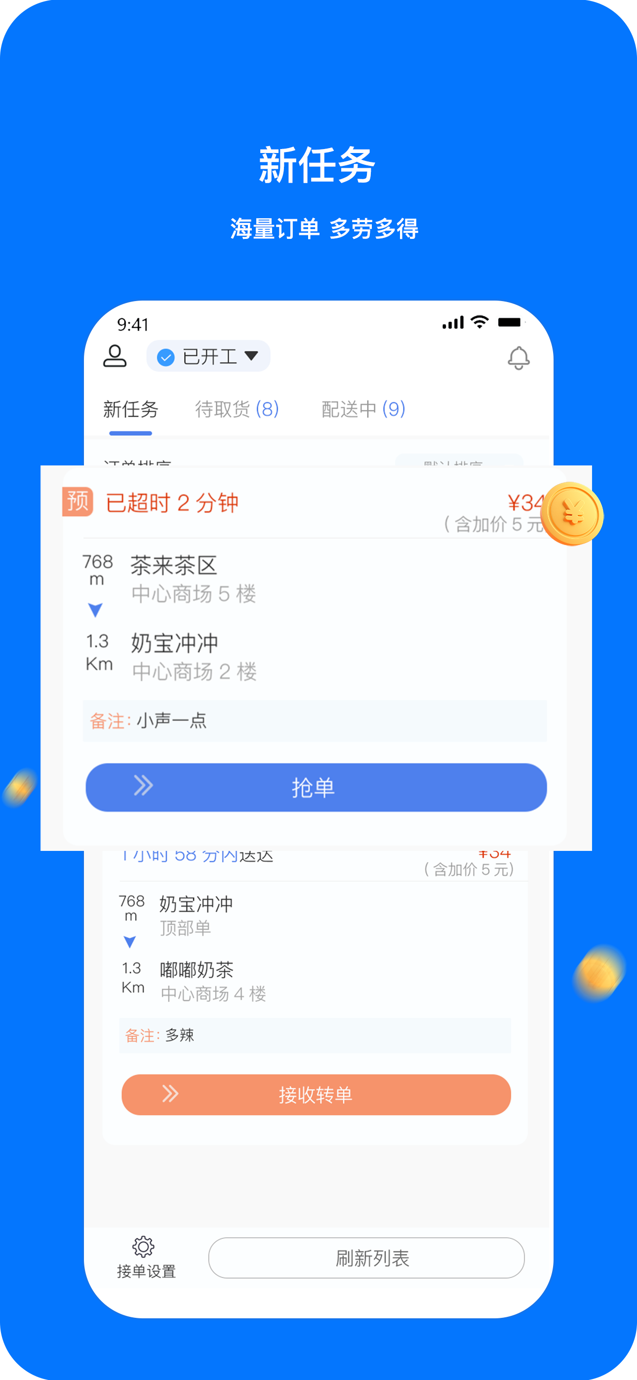 同达快送-骑士版