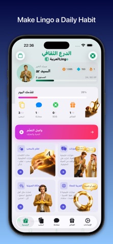 ArabicLingo: Gulf Arabic iPhone screenshot