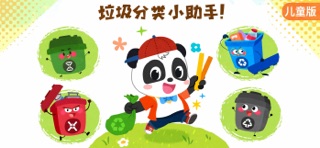 宝宝垃圾回收-儿童版垃圾分类小指南 screenshot