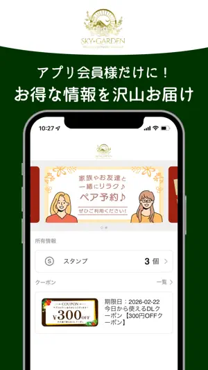 京都のリラクゼーションサロン SKY GARDEN screenshot 1