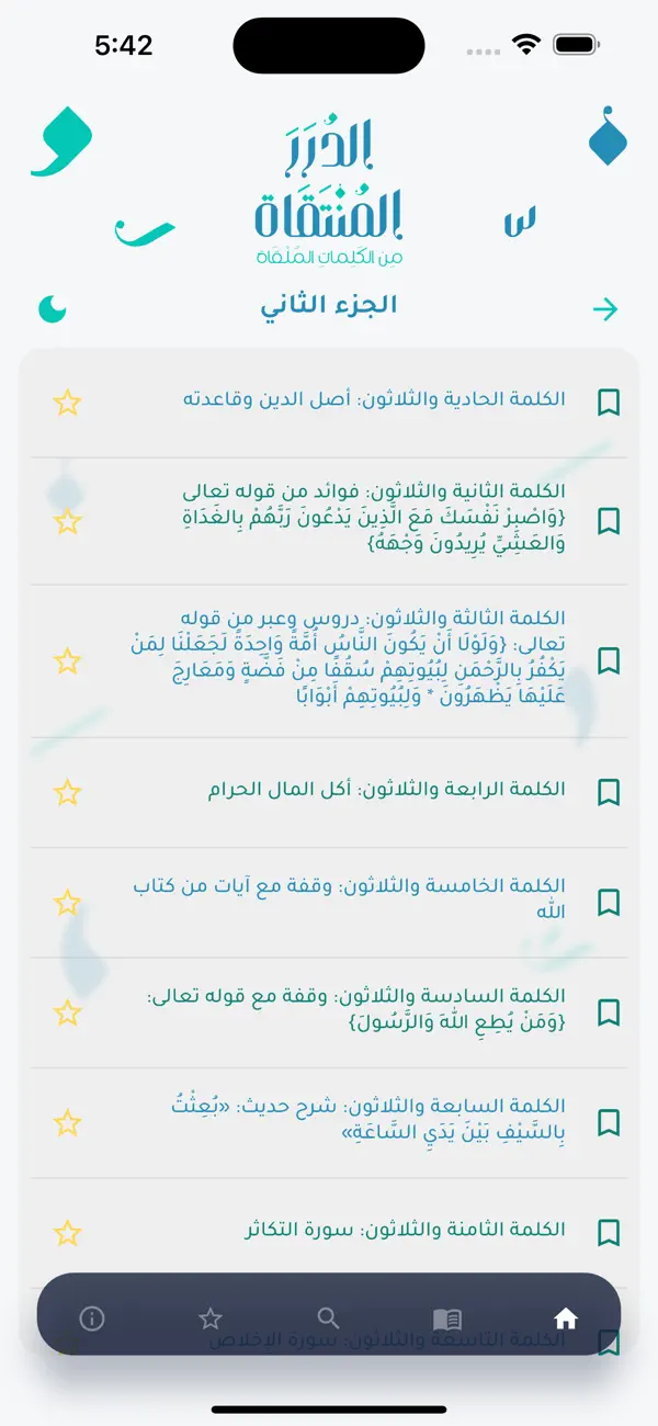 #3. موسوعة الدرر المنتقاة (iOS) Με: Arrawdah