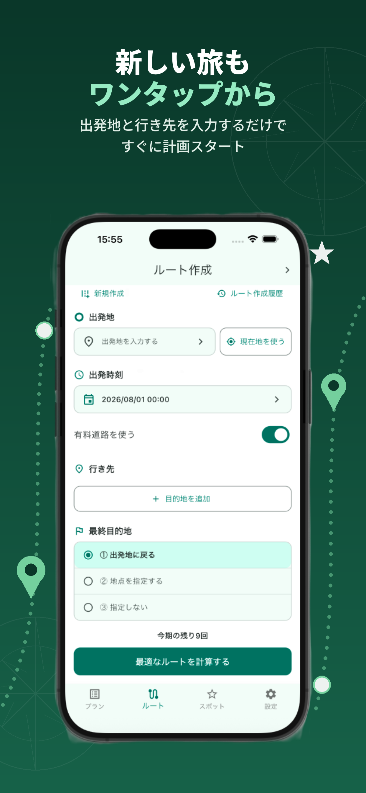 スタールート - 旅行・ドライブの計画アプリ screenshot 3