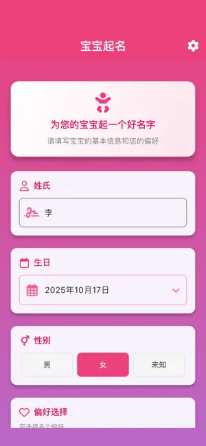 宝宝起名大师-好名字一键生成 screenshot 1