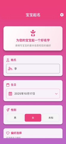 宝宝起名大师-好名字一键生成 screenshot