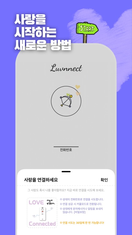 luvnnect 러브넥트