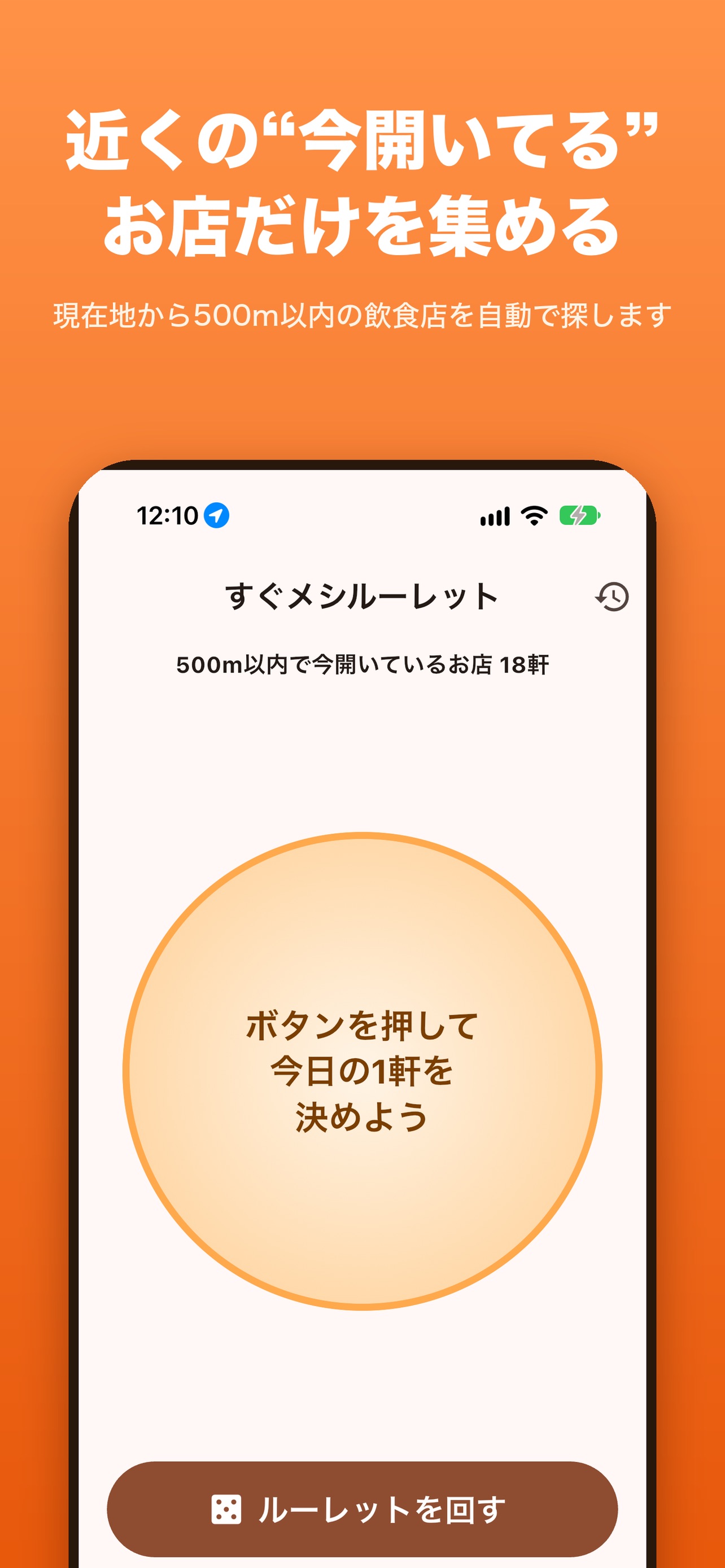 Screenshot 1 of すぐメシルーレット