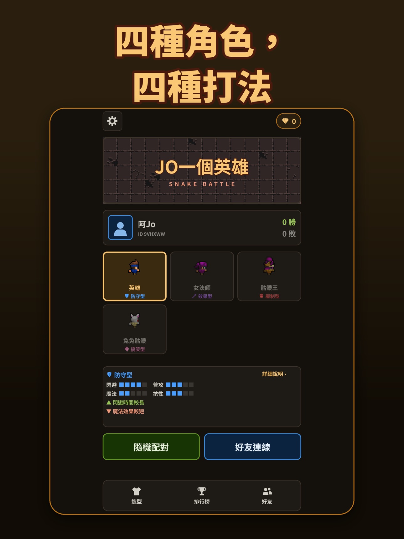 Screenshot 11 of Jo一個英雄HD