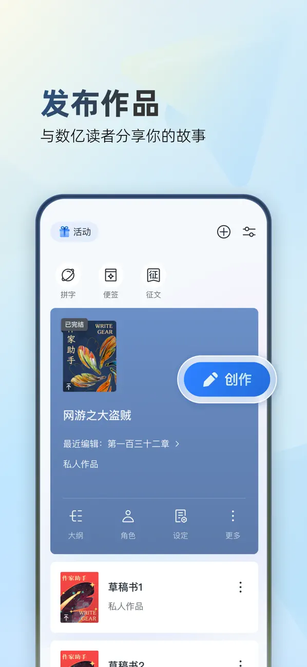 Screenshot #1 pour 作家助手