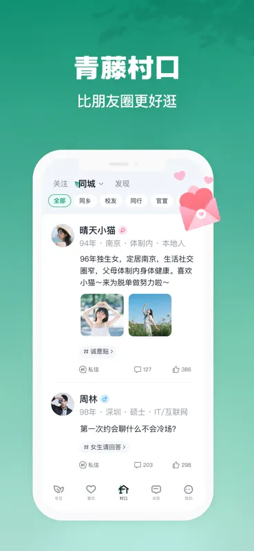青藤之恋 screenshot 3 of 5