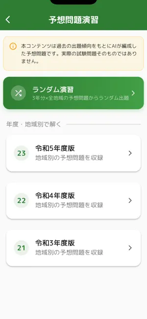 登録販売者コンプリートマスター2026解説付き screenshot 2