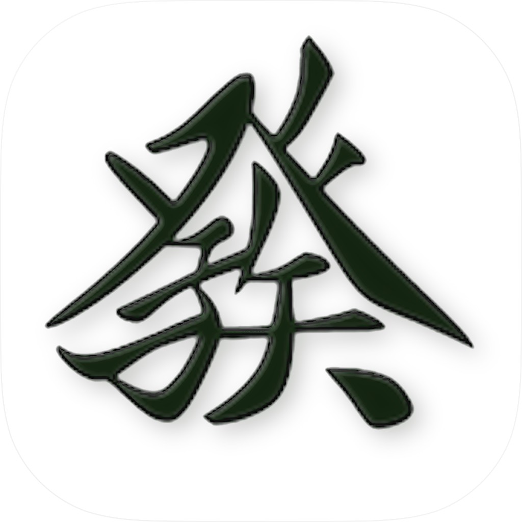 Apple App Store cover for American Mahjong Practice