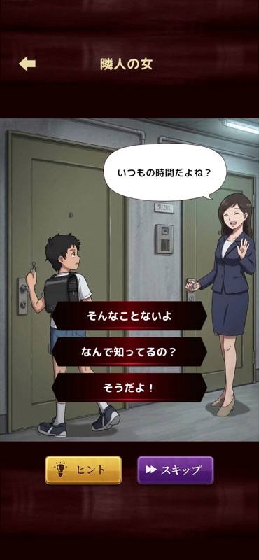 意味怖ストーリー：バッドエンドを回避せよ！ screenshot 1
