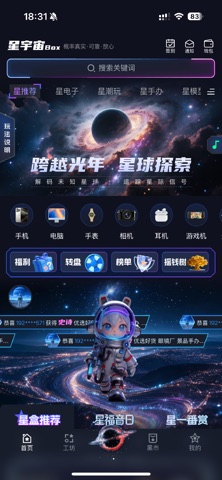 星宇宙Box screenshot