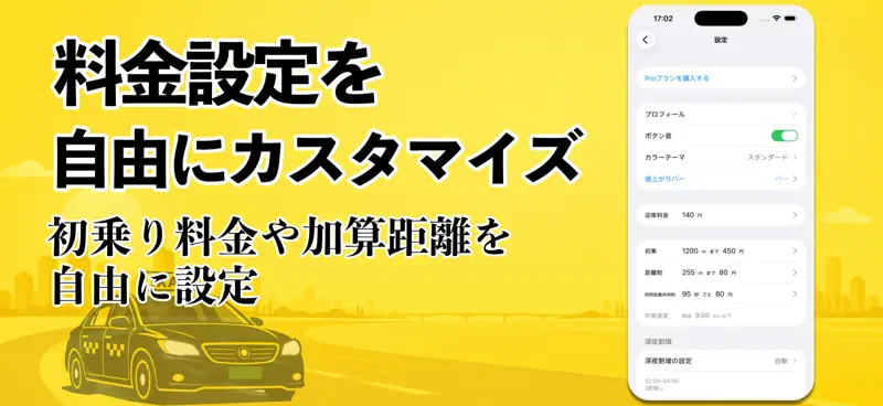 タクシーメーター : 料金シミュレーター screenshot 5 of 7
