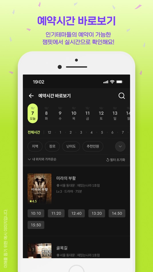 #9. 잼핏 - 방탈출 예약·동행·기록의 모든 것 (iOS) بواسطة: wiiee