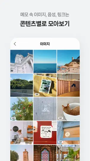 네이버 메모 – Naver Memo iPhone Screenshot 5