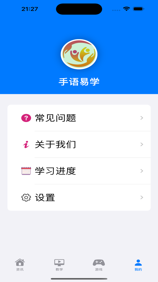 #4. 手语易学 (iOS) 由: 克俊 张
