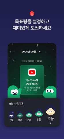 터닝: 앱 잠금, 폰 잠금, 앱 차단, 공부 타이머 iPhone screenshot 8