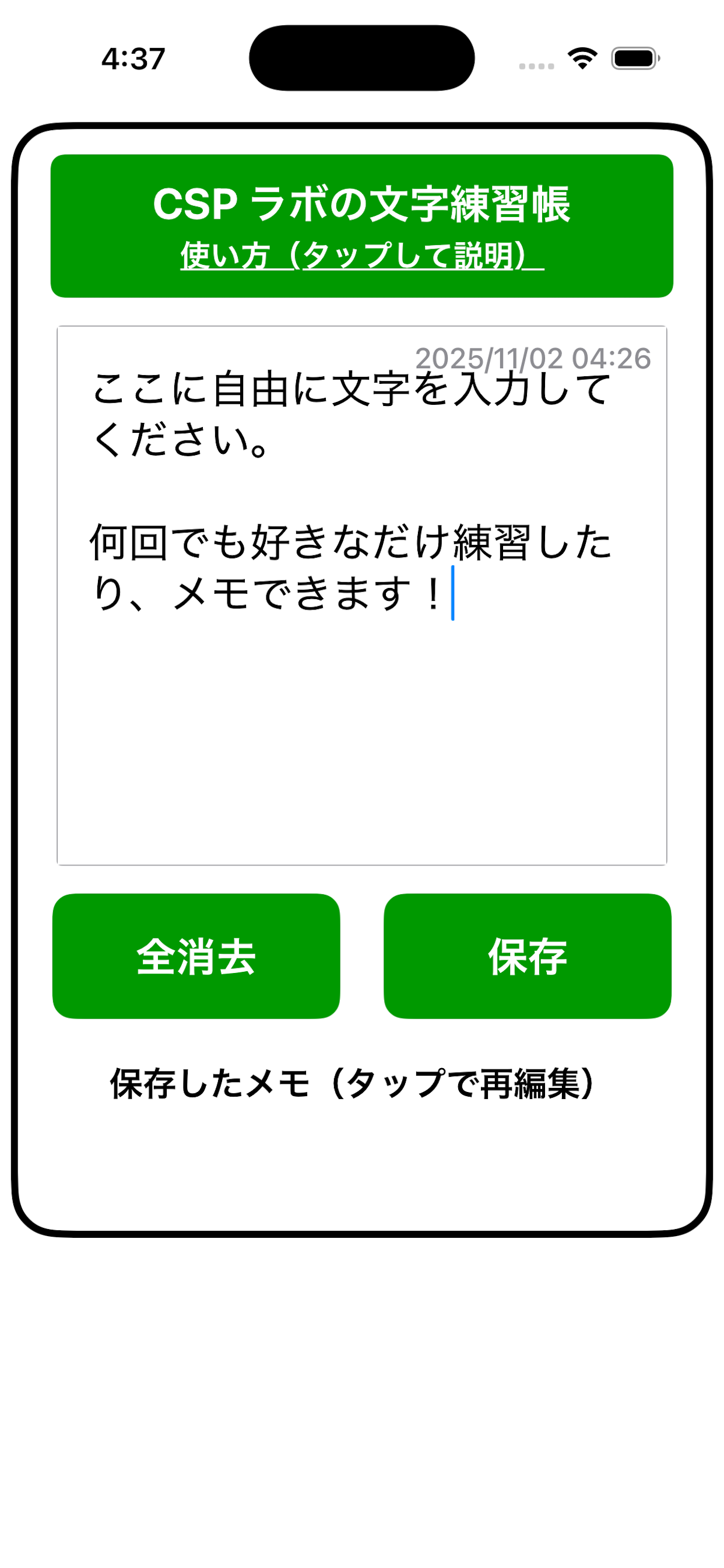 CSPラボの文字練習帳 screenshot 3
