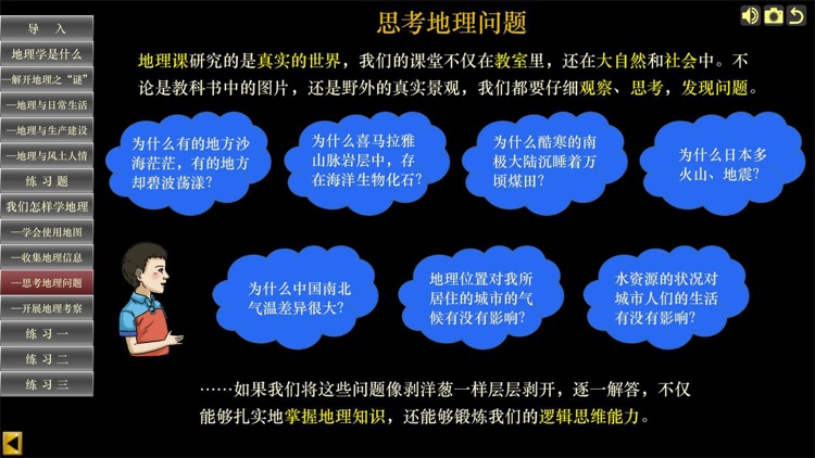 七上地理(通用版)-学生端