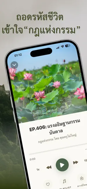 กฎแห่งกรรม screenshot 1