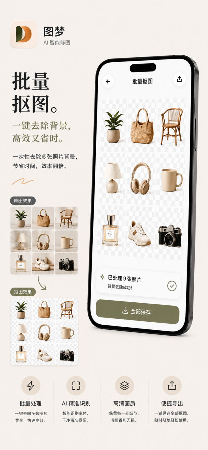 图梦 - 抠图&修图&P图神器