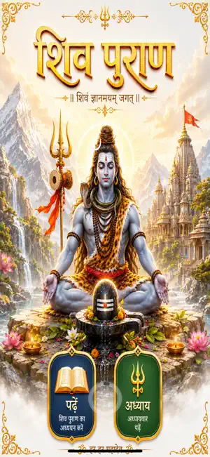 Shiv Puran in Hindi Complete screenshot 1