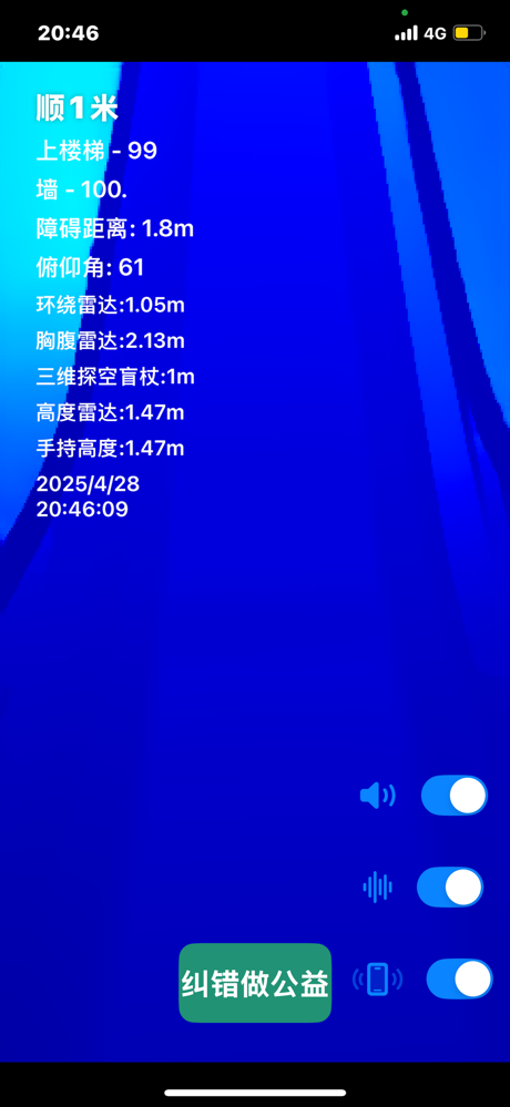 立体盲杖 screenshot 5