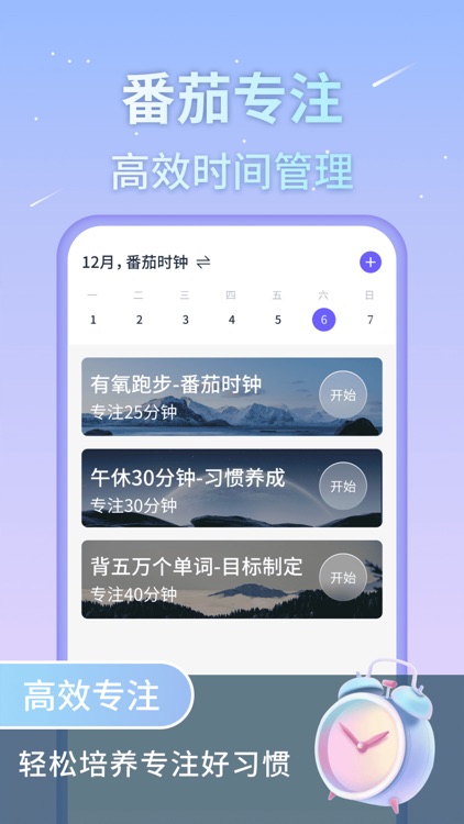 番茄工作法-学霸自律习惯养成
