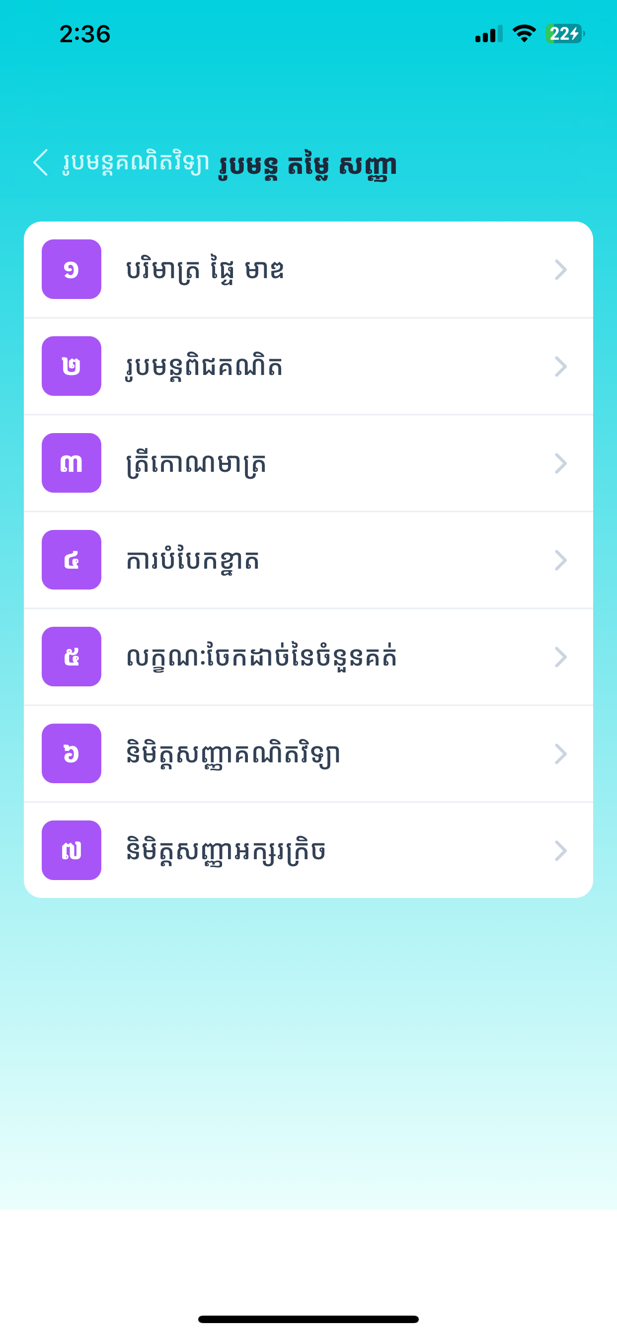 Khmer Math Formulas screenshot 4