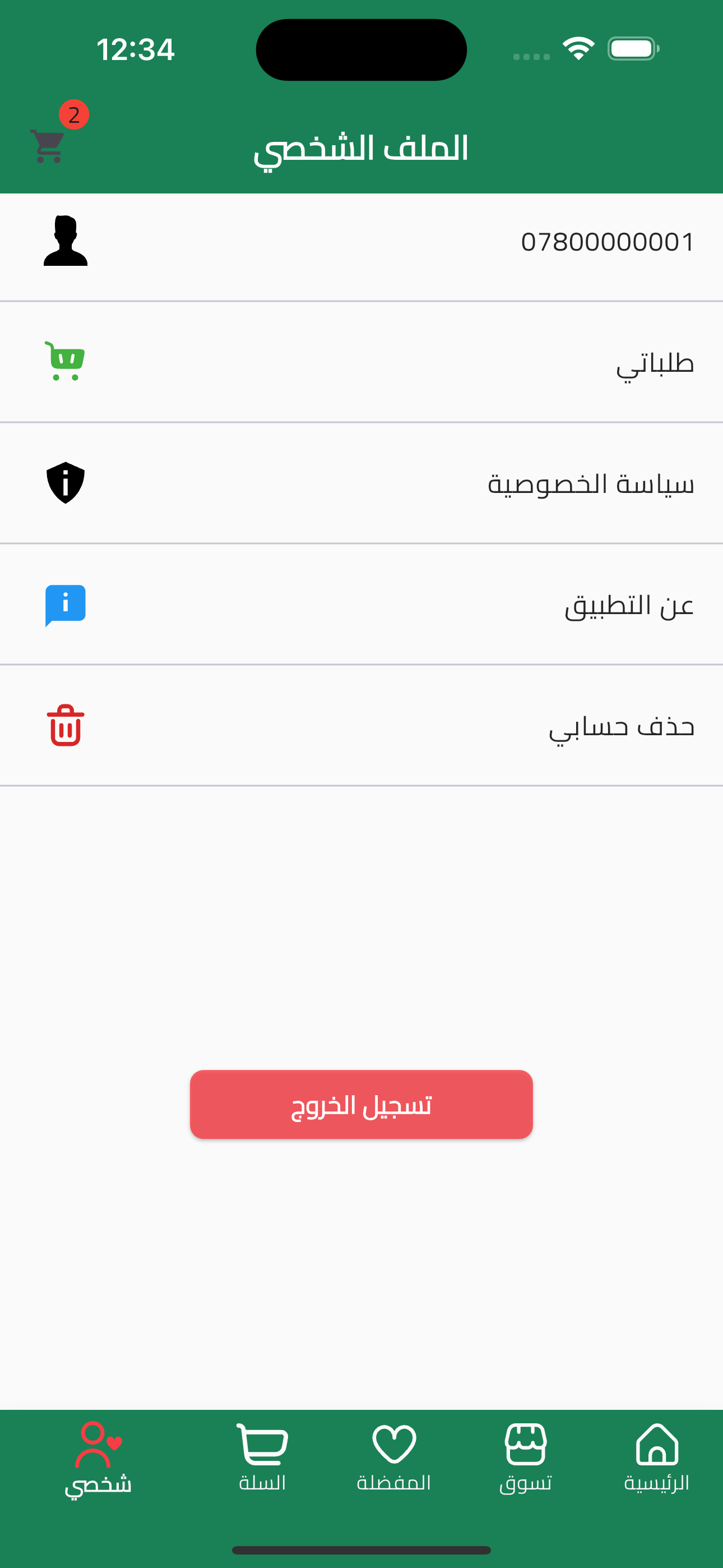 بوكيه ورد - Ward Bouquet screenshot 5