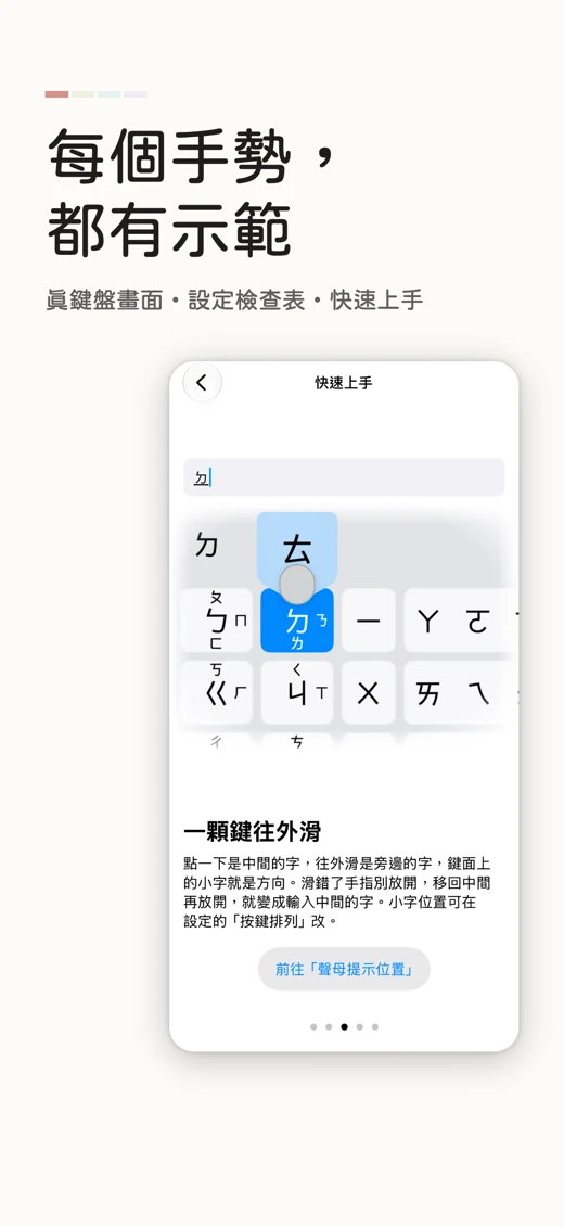 Panda Zhuyin screenshot 4