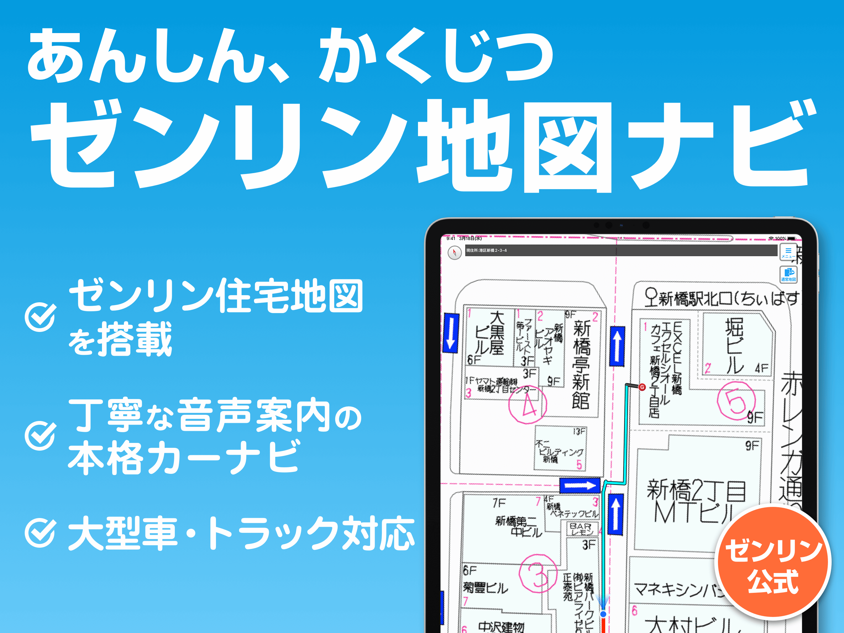 ゼンリン地図ナビ 住宅地図/カーナビ/地図アプリ/トラック