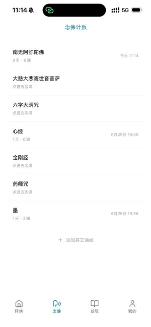 拜拜-云端正念拜佛 screenshot 2