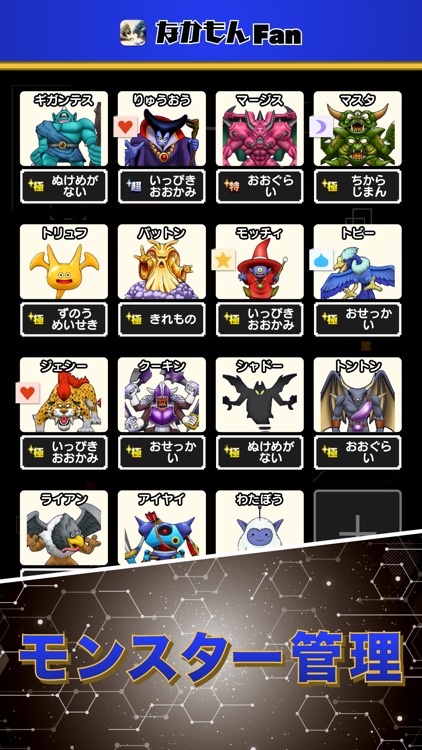 なかもんFan for ドラクエウォーク screenshot-3