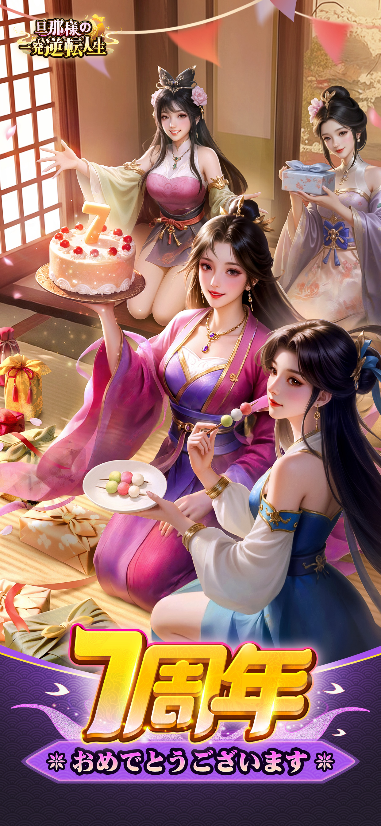 旦那様の一発逆転人生