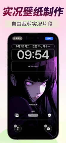 实况壁纸制作器-一键视频转实况&live图动态壁纸制作 screenshot