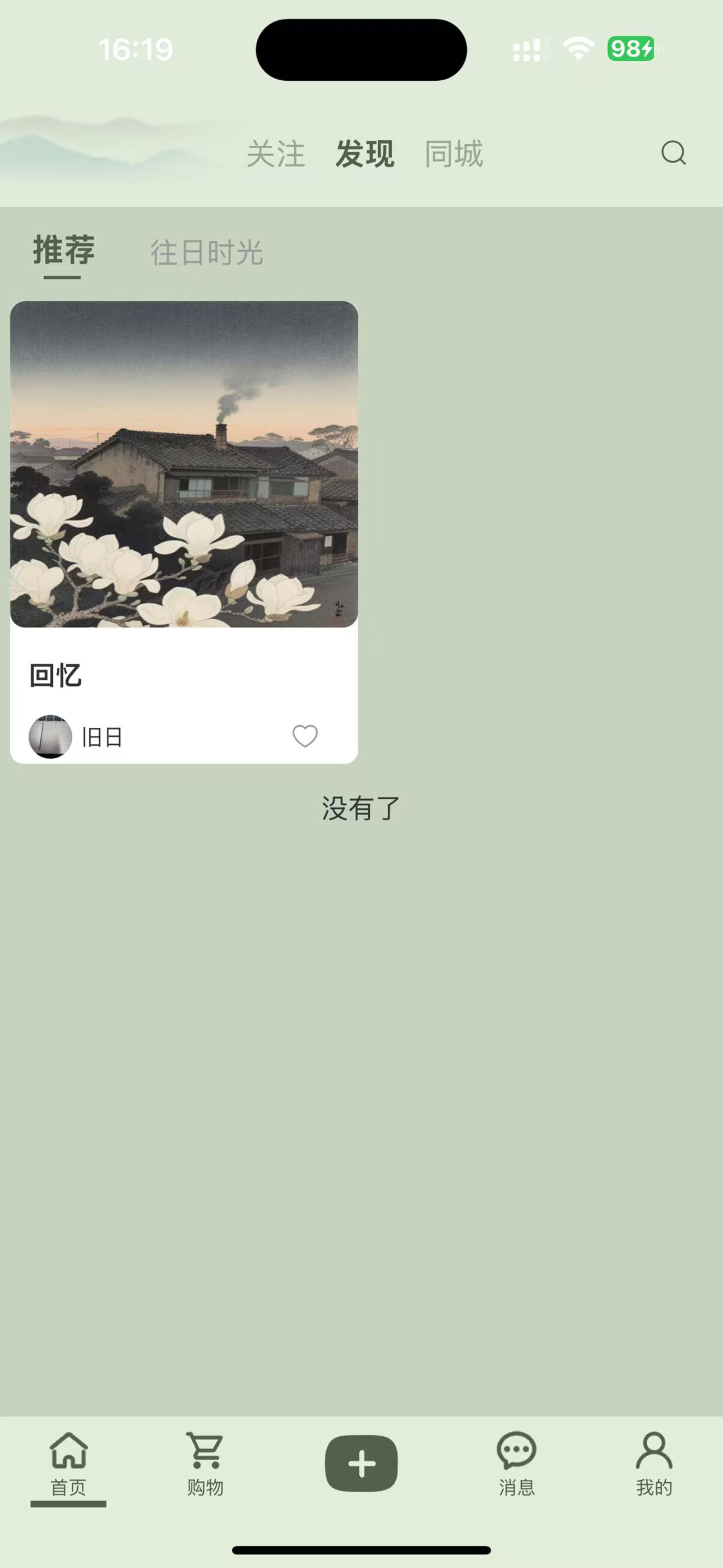 暮念 screenshot 3