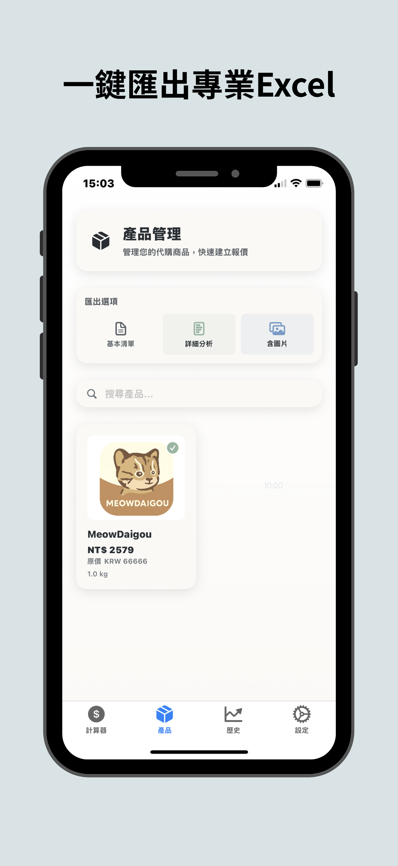 Meowdiagou - 日韓代購計算神器