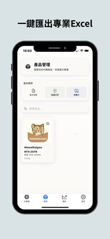 Meowdiagou - 日韓代購計算神器 screenshot