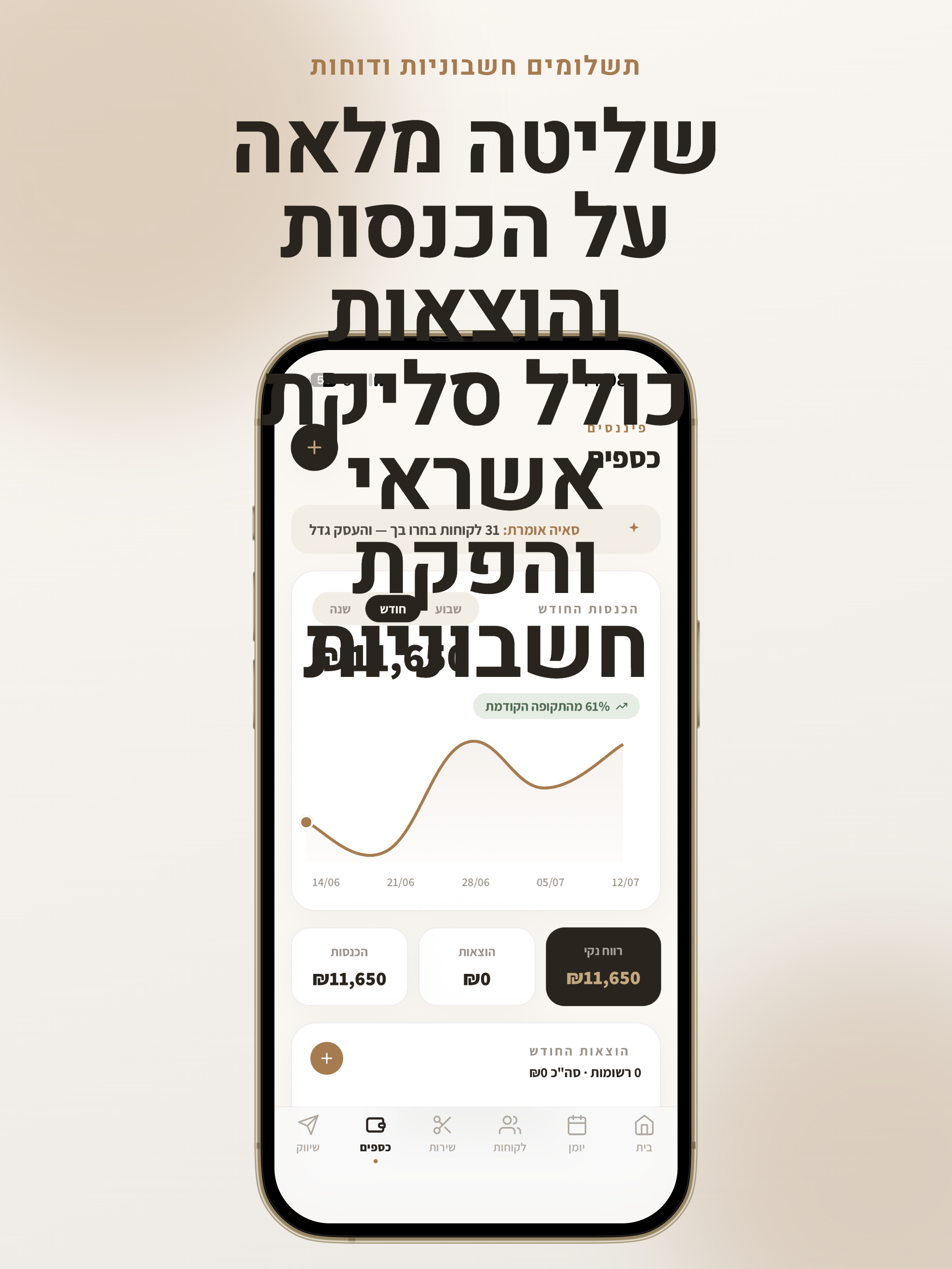 SAYA - ניהול עסק חכם screenshot 9